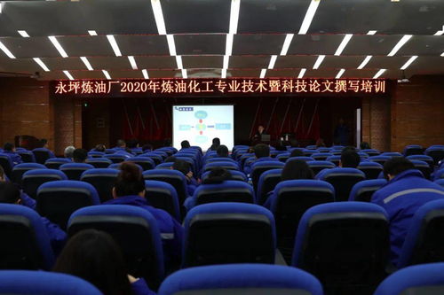 永炼开展炼油化工专业技术暨科技论文撰写培训